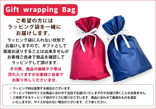 ラッピング袋を同梱