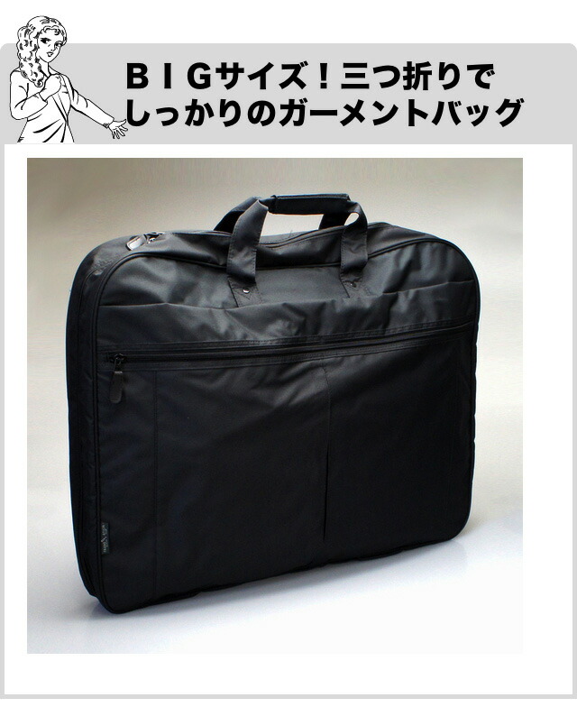 13064 大型３スーツ ガーメントバッグ 