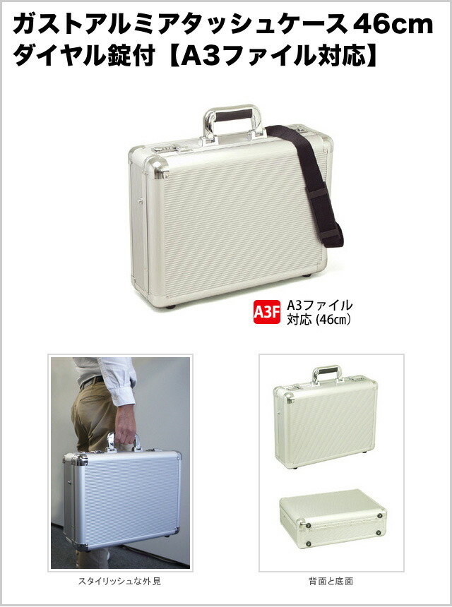 アルミ アタッシュケース 46cm