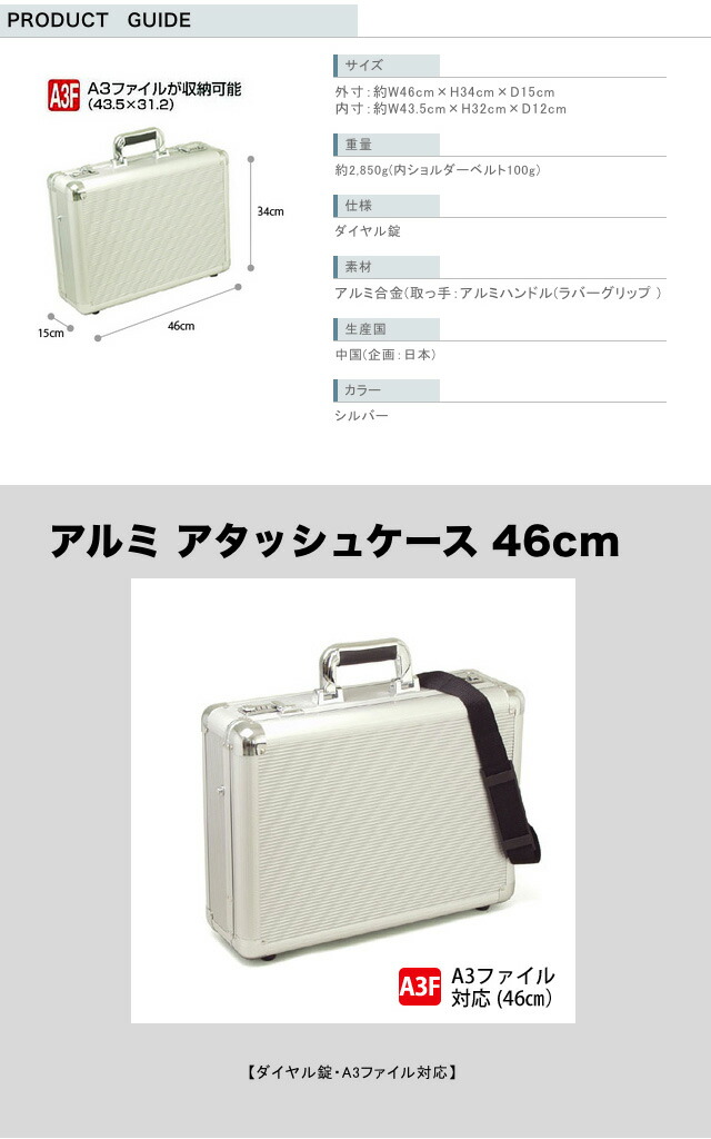 アルミ アタッシュケース 46cm