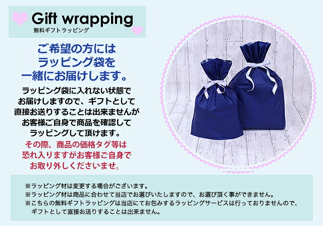 ラッピング袋を同梱
