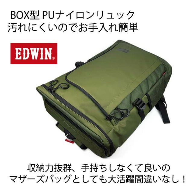 リュック リュックサック メンズ 通学 男子男の子 学生 【0411474】EDWIN エドウィン PU ボックスリュック 21.6L 大容量 ナイロン 軽量 黒 紺 カーキ スクエア型 BOXリュック バックパック 丈夫 おしゃれ 通学バッグ 通学リュック 中学生 高校生 女子