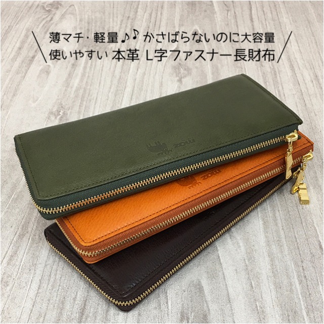 L字ファスナー長財布 レディース 本革 かわいい [86072] moz（モズ