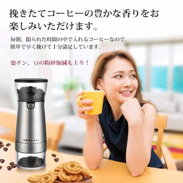 コーヒーミル 電動 コーヒー本来の風味 粗挽き 細挽き 4段階 調整可能