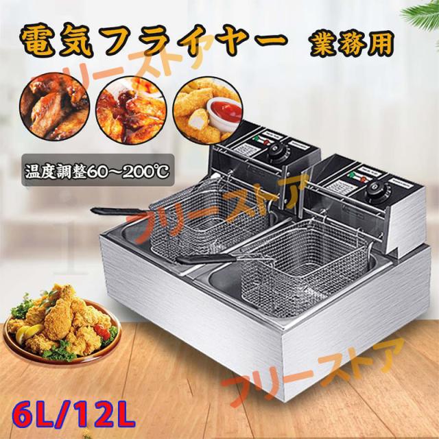 電気フライヤー 家庭用 業務用 ダブルオイルシリンダー 電気フライヤー 業務用 家庭用 卓上フライヤー ダブルオイル