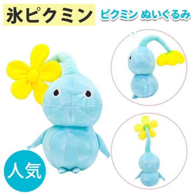 ピクミン ぬいぐるみ amiibo アミーボ 氷ピクミン 岩ピクミン スイッチ ピクミン ぬいぐるみ amiibo アミーボ 氷ピクミン 岩ピクミン