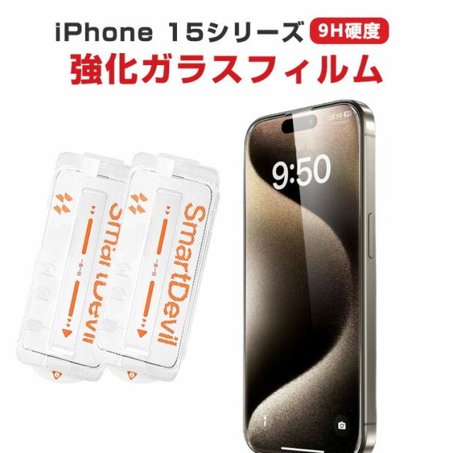 アップル アイフォン Apple iPhone 15 15 Plus 15 Pro 15 Pro Max 液晶保護シート 硬度9H 強化ガラス HD Film ガラスフィルム LCDスクリの通販はau PAY マーケット viviancase au PAY マーケット-通販サイト