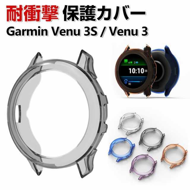 Garmin Venu 3S Venu ケース ウェアラブル端末・スマートウォッチ