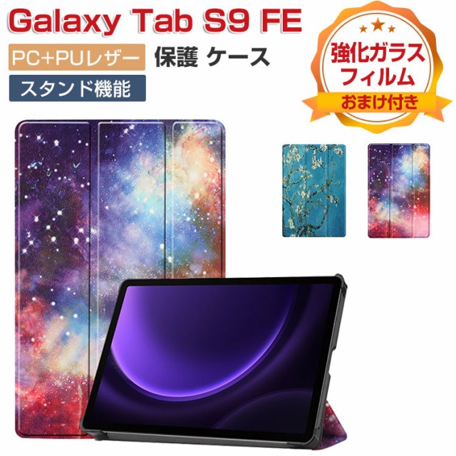 Galaxy Tab S9 FE ケース 耐衝撃 カバー PUレザー おしゃれ ケース