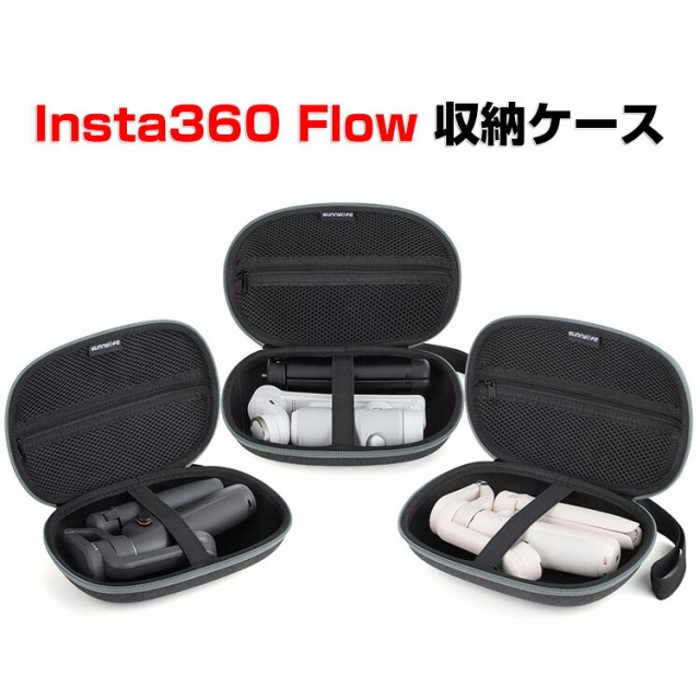 Insta360 Flow ケース 収納 保護ケース バッグ キャーリングケース 耐