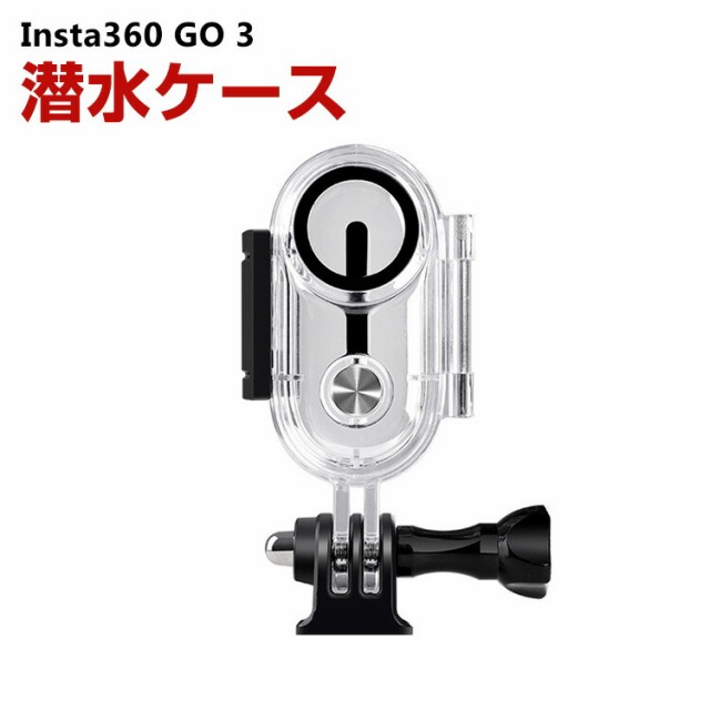 Insta360 GO インスタ360 GO3 潜水ケース 40m防水 優れた防水性能 水中 ...