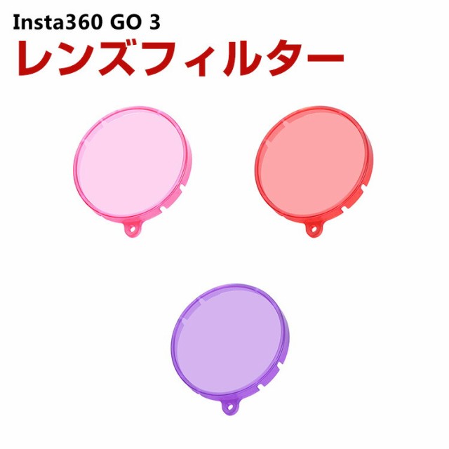 Insta360 GO インスタ360 GO3 防水ハウジング用 ABS レンズフィルター ...