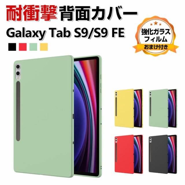 Galaxy Tab S9 FE 10.9インチ Galaxy Tab S9 ケース 耐衝撃 カバー
