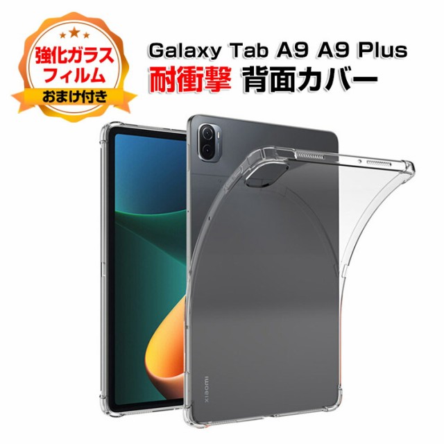 Samsung Galaxy Tab A9 A9 Plus 8.7インチ 11インチ(2023モデル