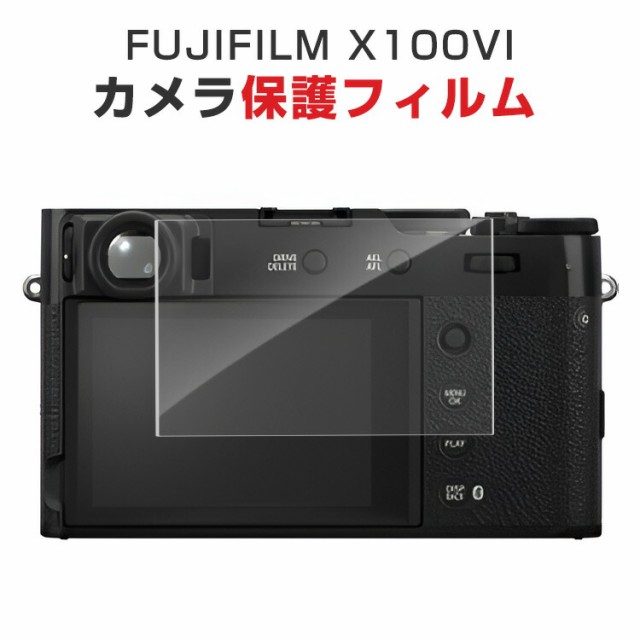 富士フイルム FUJIFILM X100VI デジタル一眼カメラ 液晶保護 強化ガラスフィルム HD Tempered Film 傷つき防止  疎油性素材 高透過率u0026極の通販はau PAY マーケット - COCO-fit | au PAY マーケット－通販サイト