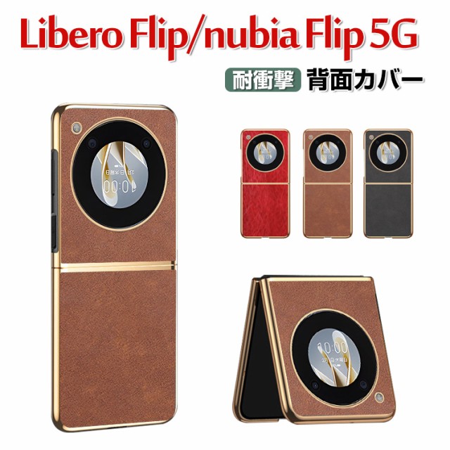ZTE Libero Flip Nubia Flip 5G ケース 傷やほこりから守る ZTE Libero Flip Nubia Flip 5G ケース 傷やほこりから守る