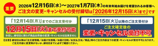 2026年末変更締め切り