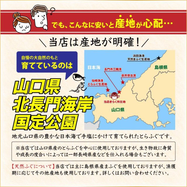 産地天然フグ有