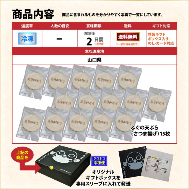 ふぐ天商品内容