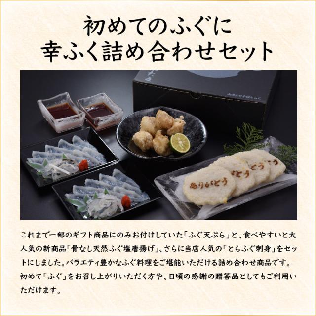 幸ふくセット説明