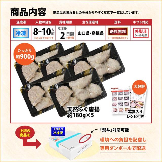 唐揚900商品内容