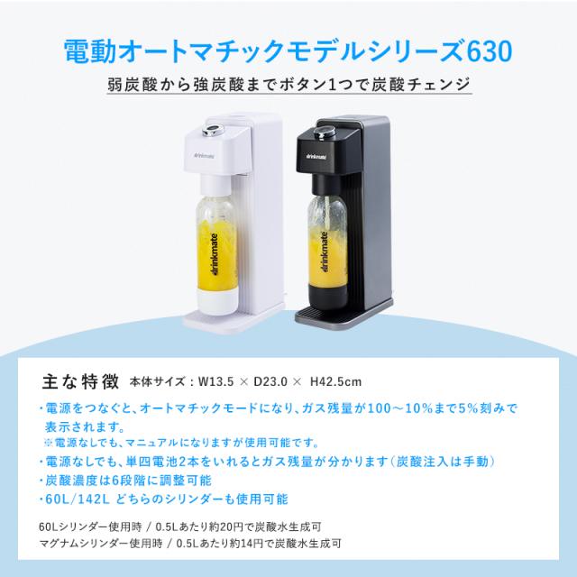 炭酸水メーカー 公式ストア限定セット 電動モデル Series630