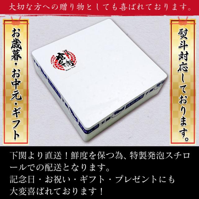 下関より直送!鮮度を保つ為、特製発泡スチロールでの配送となります。