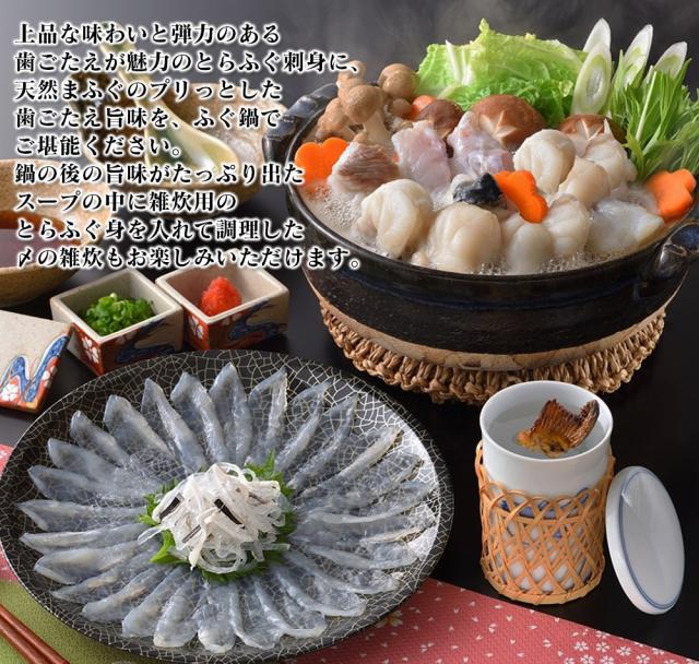 とらふぐ刺身・ふぐちりセット(雑炊用とらふぐ身付き)のポイント