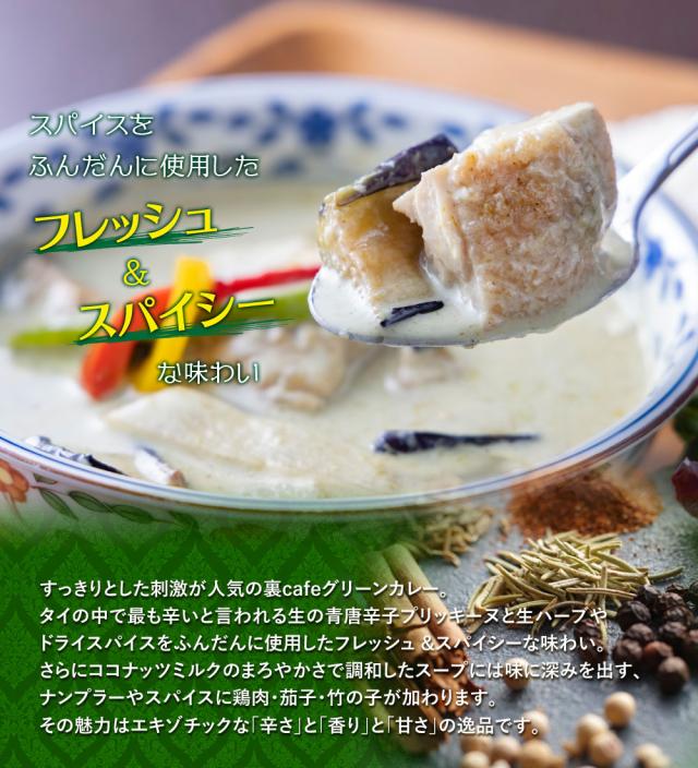 王様のグリーンカレー