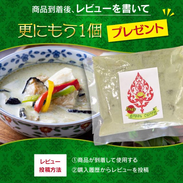 王様のグリーンカレー