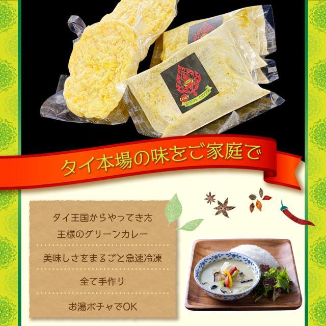 王様のグリーンカレー