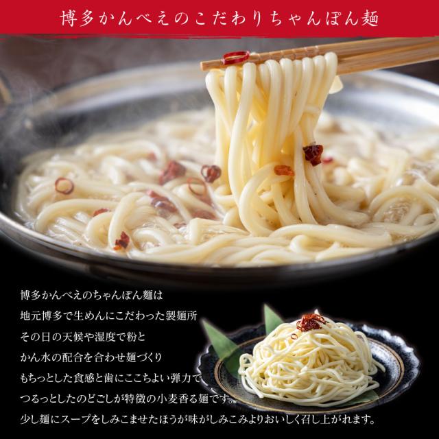 博多かんべえこだわりの生ちゃんぽん麺