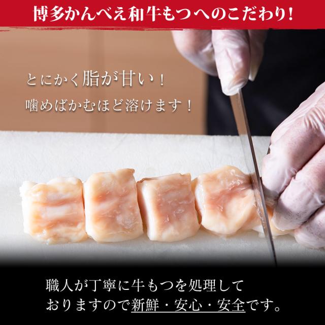 博多かんべえ和牛モツへのこだわり!