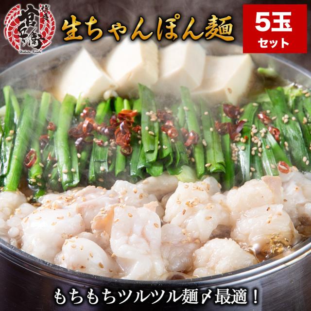 博多かんべえこだわりの生ちゃんぽん麺！もちもちツルツル麺〆最適！