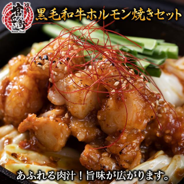 博多かんべえの国産和牛ホルモン焼きセット。あふれる肉汁!旨味が広がります。