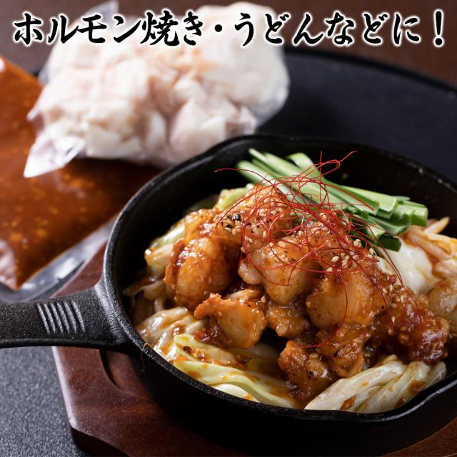 ホルモン焼き・うどんなどに!