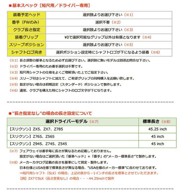 スリクソン スリーブ付きシャフト SPEEDER SLK TYPE-D 短尺ドライバー専用 (推奨：44.0inch) (XXIO-eks-／ZX7,5／Z785／Z765／Z565／Z945／Z745／Z545)