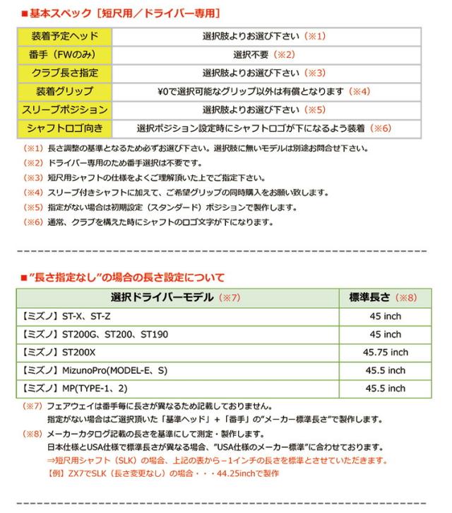 ミズノ スリーブ付きシャフト SPEEDER SLK TYPE-D 短尺ドライバー専用 (推奨：44.0inch) (ST-X,Z／ST200〜180／GT180／MizunoPro／MP／JPX900)