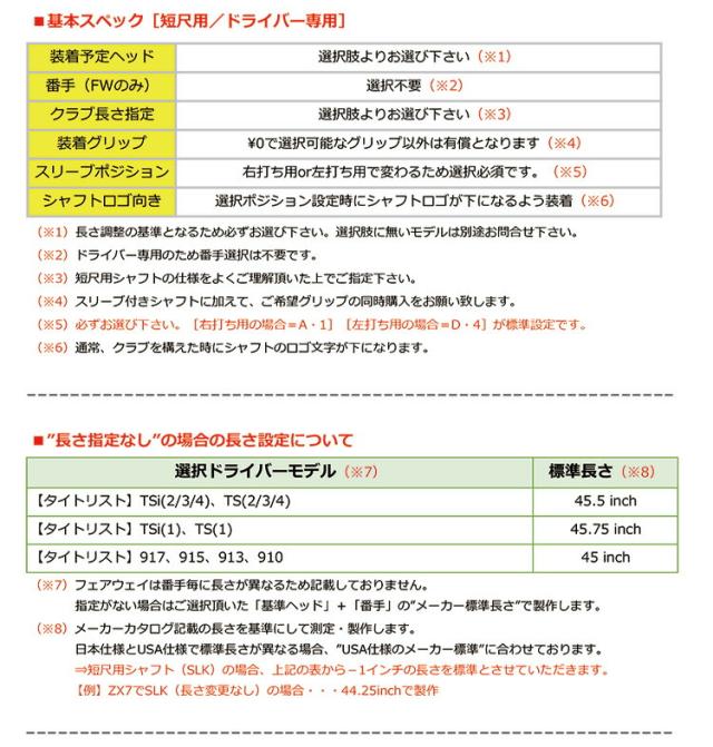 タイトリスト スリーブ付きシャフト SPEEDER SLK TYPE-D 短尺ドライバー専用 (推奨：44.0inch) (TSR／TSi／TS／917／915／913／910)