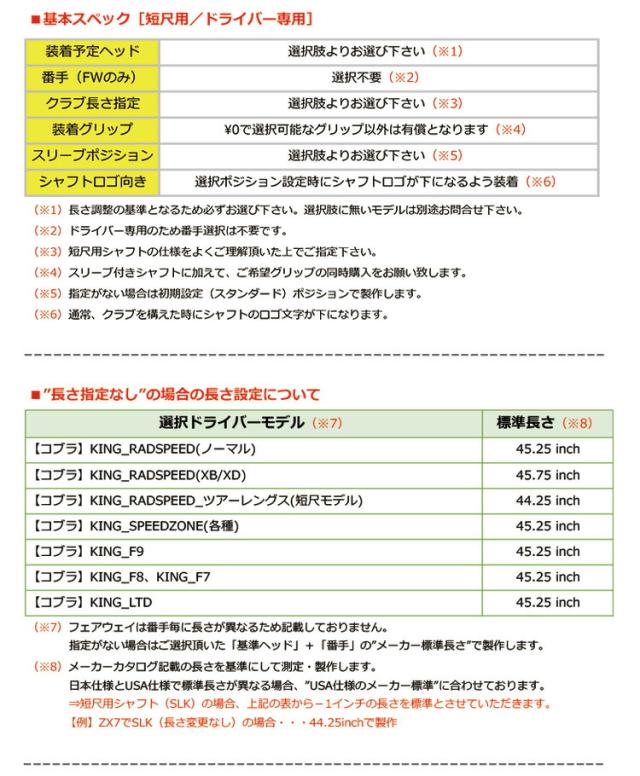 コブラ スリーブ付きシャフト SPEEDER SLK TYPE-D 短尺ドライバー専用 (推奨：44.0inch) (AEROJET／LTDx／RADSPEED／SPEEDZONE／F9／F8／F7)