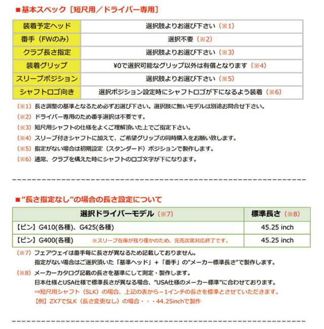 ピン PING スリーブ付きシャフト SPEEDER SLK TYPE-D 短尺ドライバー専用 （推奨：44.0inch ） スピーダーSLK タイプD 短尺用 ゴルフ シャフト