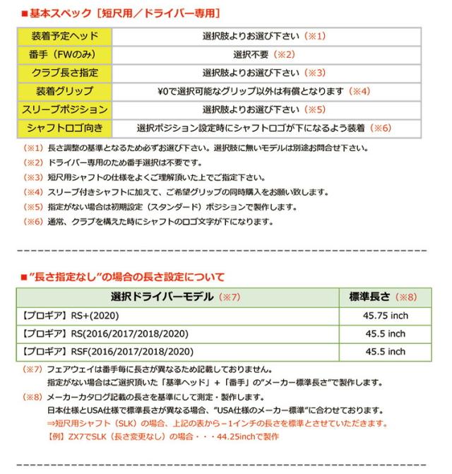 プロギア PRGR スリーブ付きシャフト SPEEDER SLK TYPE-D 短尺ドライバー専用 （推奨：44.0inch ） スピーダーSLK タイプD 短尺用 ゴルフ シャフト