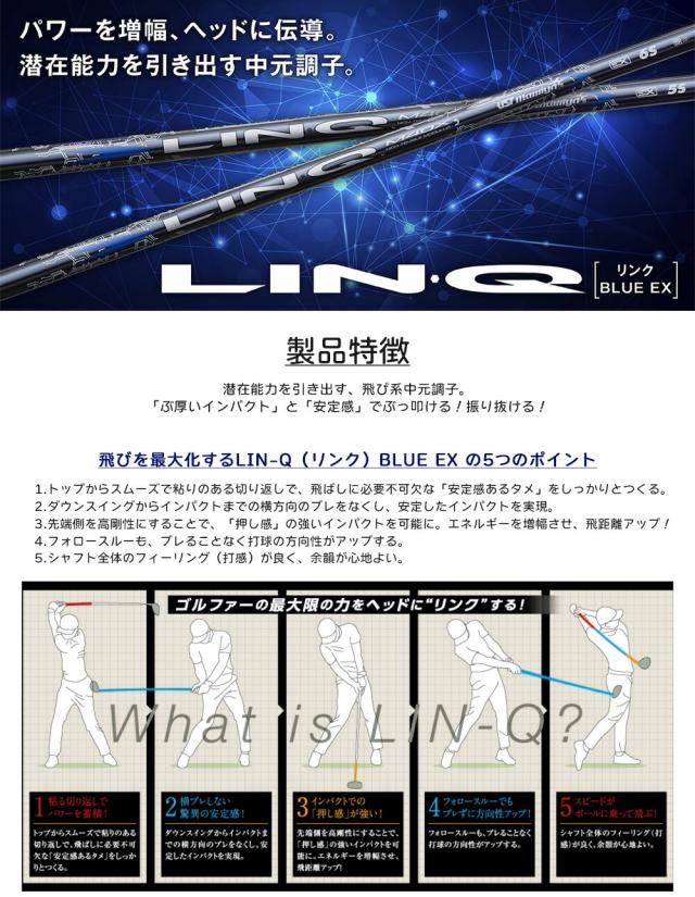マミヤ 2023年秋発売シャフト リンクブルーEX登場