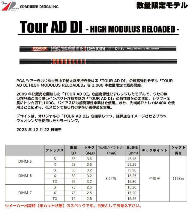 グラファイトデザインの超人気シャフト「TOUR AD DI」から、超高弾性モデルの「HIGH MODULUS RELOADED」が数量限定で登場