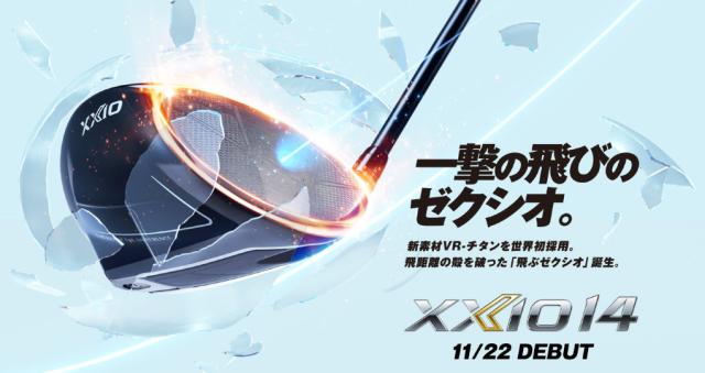 【11/22発売】XXIO14+ ゼクシオ 14 プラス 単品(＃5、AW、SW) メンズ 右用 N.S.PRO 950GH neo DST スチールシャフト DUNLOP ゴルフクラブ 2026年モデル 日本正規品