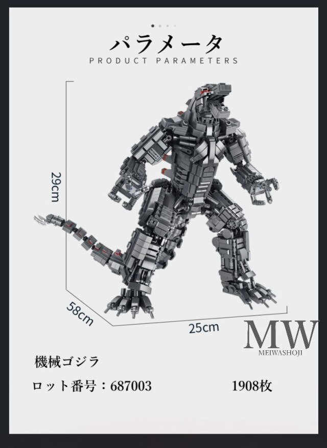 ゴジラレゴ メカ ゴジラ モンスターズ vs キングコング r n1001 超大型ゴジラ[ライト版] 2056粒子 r n1002中ゴジラ  1284粒子 r n1003の通販はau PAY マーケット - SATOMI公式直販店 | au PAY マーケット－通販サイト