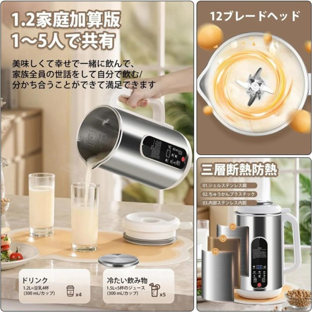 豆乳メーカー 豆乳マシーン ジューサーミキサー スープメーカー お粥メーカー 豆乳ブレンダー ジュース機 1.2L 全自動 家庭用 自動調理 濾過不要 24時間予約機能