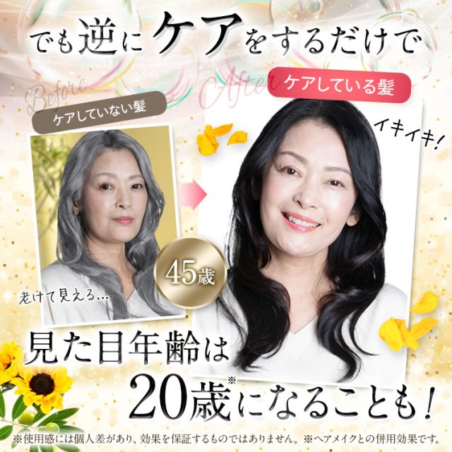 ケアするだけで見た目年齢が20歳になることも