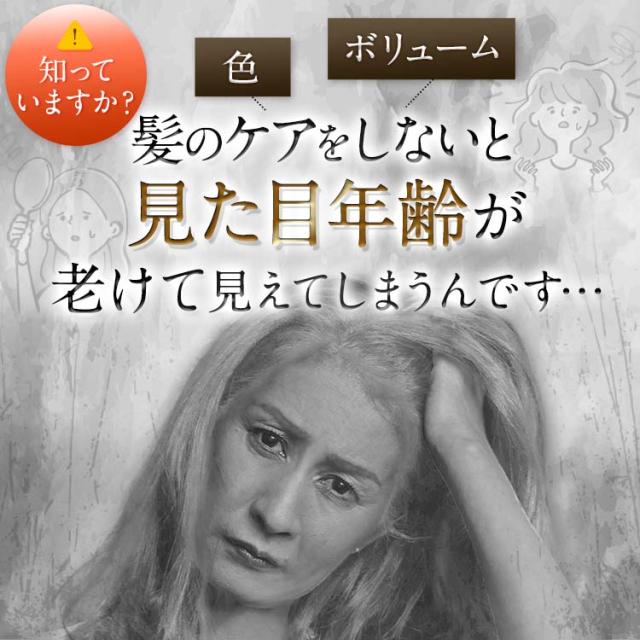 知っていますか？髪のケアをしないと見た目年齢が老けて見えてしまうんです