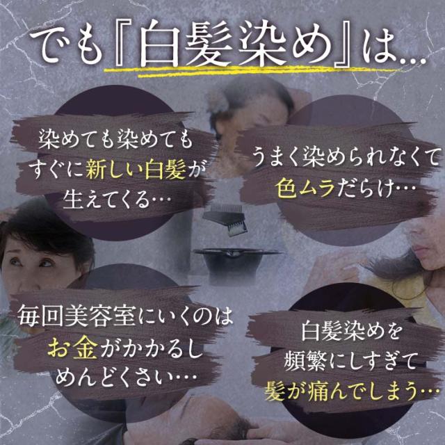 でも白髪染めは…